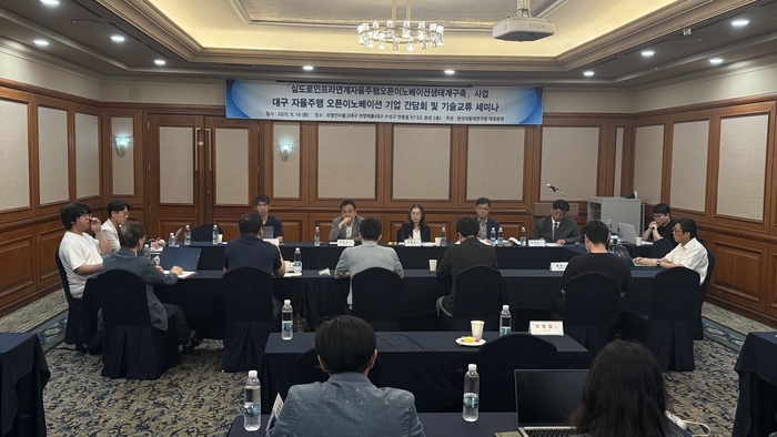16일 대구 호텔인터불고에서 열린 자율주행 오픈이노베이션 기업 간담회 및 기술교류 세미나에 참석한 자율주행 선도기업과 유관기관 관계자들이 다양한 의견을 제시하고 있다.