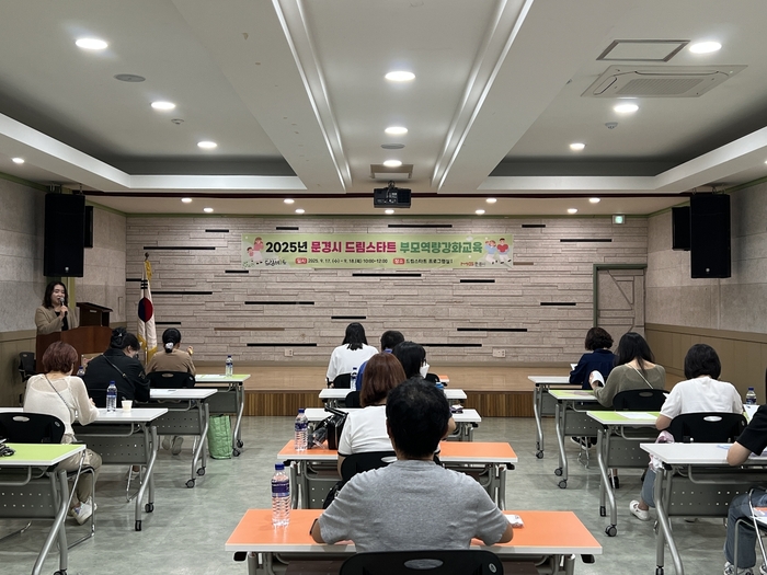 문경시가 아동 양육에 따른 스트레스 해소와 더불어 부모들의 자기계발을 위한 부모역량 강화교육 프로그램을 진행하고 있다. <문경시제공>