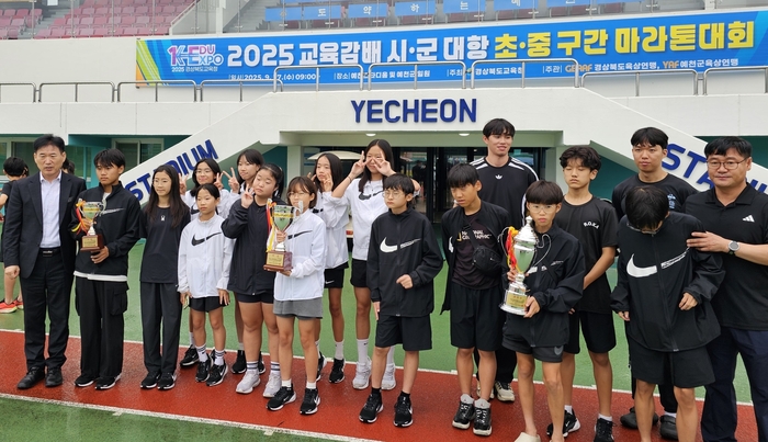 지난 17일 예천스타디움 및 예천군 일원에서 개최된 2025 교육감배 시·군 대항 초·중 구간 마라톤대회에서 군부 종합 2위를 차지한 뒤 기념촬영 하고 있다. <예천교육지원청 제공>