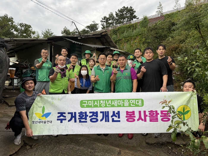 구미시청년새마을연대
