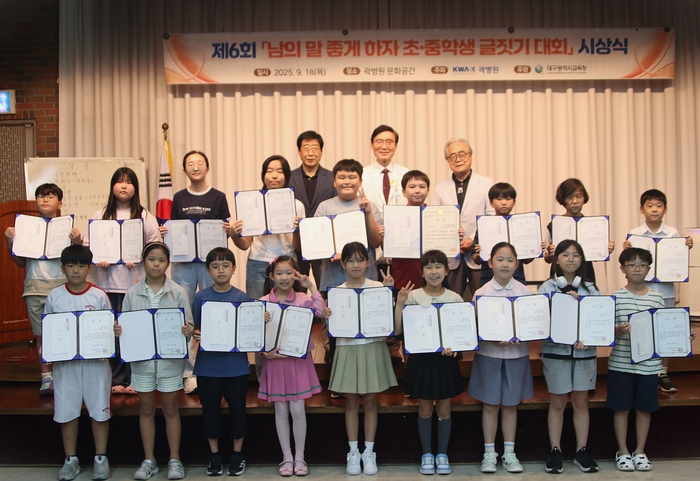 곽병원이 주최한 제6회 남의 말 좋게 하자 초·중학생 글짓기 대회에서 수상한 학생들이  기념촬영을 하고 있다.<곽병원 제공>