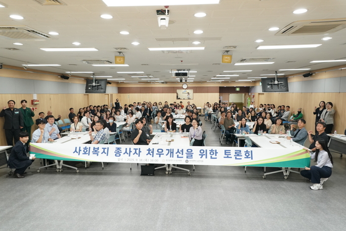 대구 남구의회는 18일 오후 4시 수성구청 대강당에서 남구X수성구 사회복지 종사자 처우개선 토론회를 열었다. 남구의회 제공