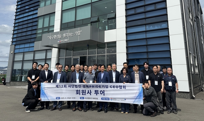 19일 경산시 진량읍 규원테크에서 진행된 경북PRIDE기업 CEO협회 회원사 투어에 참석한 참가자들이 기념촬영을 하고 있다.<경북PRIDE기업 CEO협회 제공>