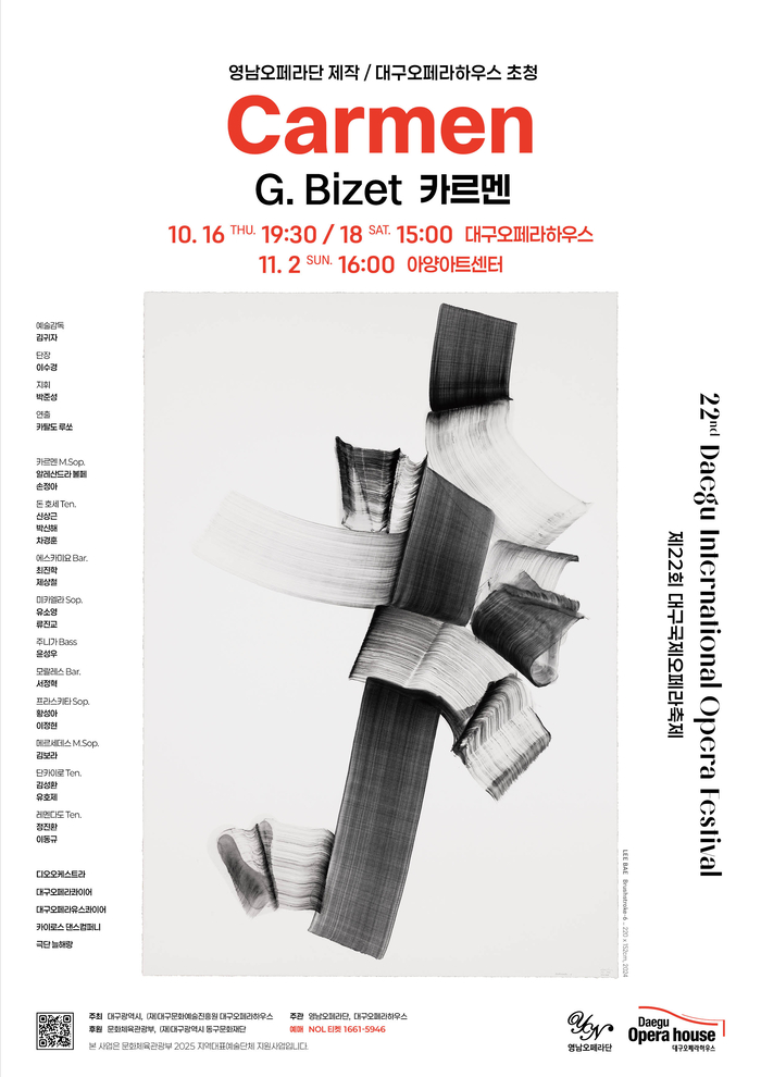 영남오페라단이 선보이는 카르멘 포스터. <대구오페라하우스 제공>