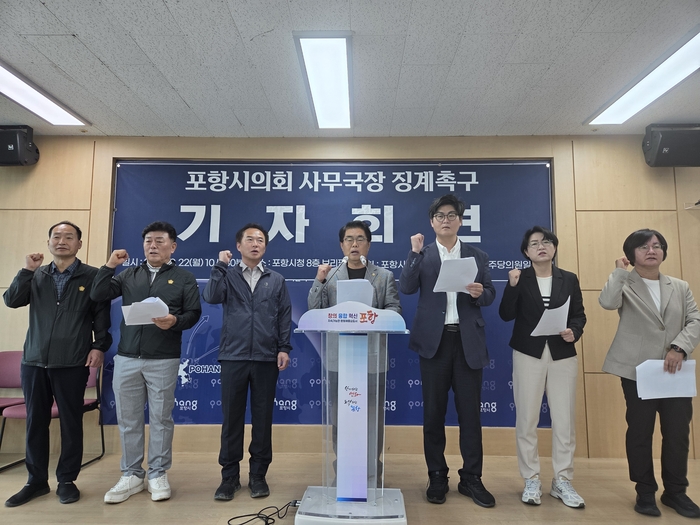 포항시의회 더불어민민주당 의원 일동이 22일 포항시청에서 의회 사무국장 징계를 촉구하는 기자회견을 열었다. <전준혁기자>