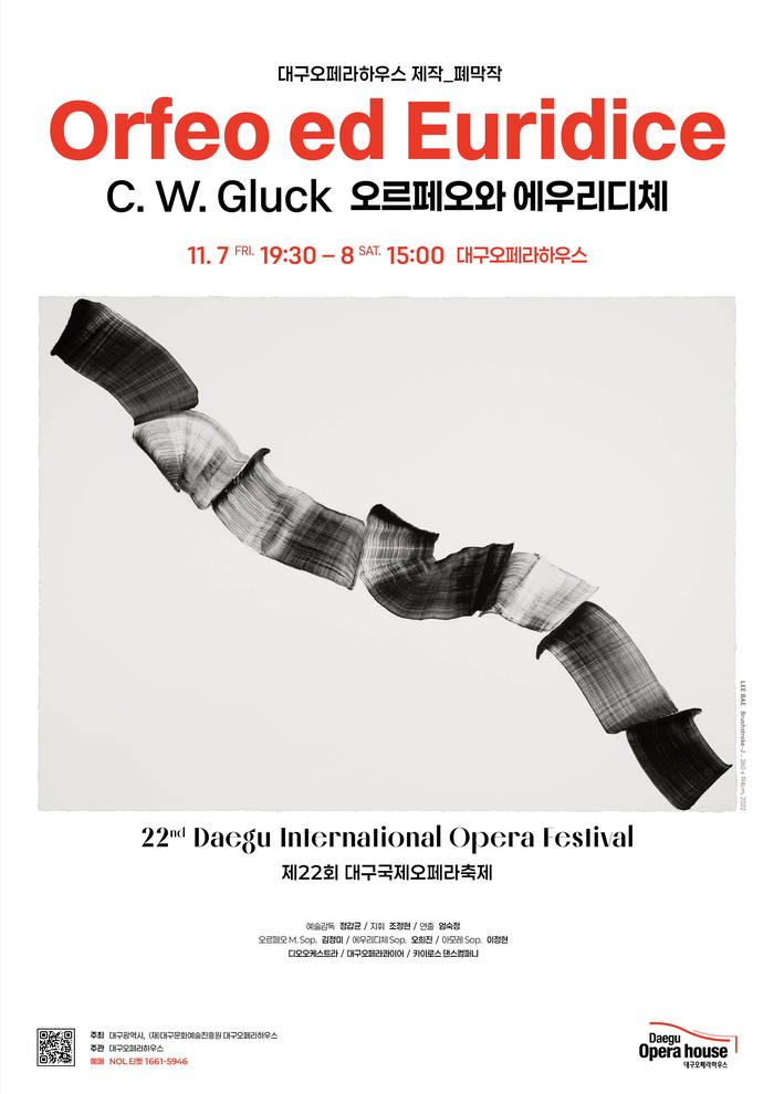 제22회 대구국제오페라축제 폐막작 오르페오와 에우리디체 포스터. <대구오페라하우스 제공>