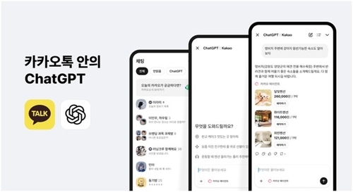 카카오톡에 탑재되는 오픈AI의 챗GPT. <카카오 제공>