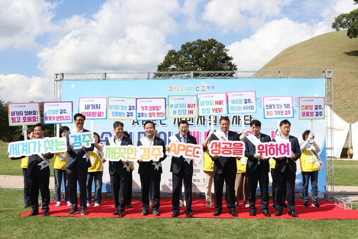 23일 경주 봉황대 광장에서 APEC 시민자원봉사단 손님맞이 새 단장의 날 기념식이 열리고 있다. 경주시 제공