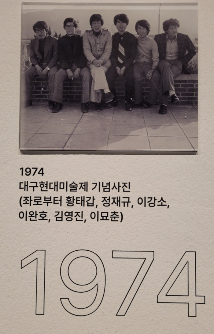 대구미술관 전시실에서 1974년 대구현대미술제 기념 사진이 전시 중이다.<임훈기자 hoony@yeongnam.com>