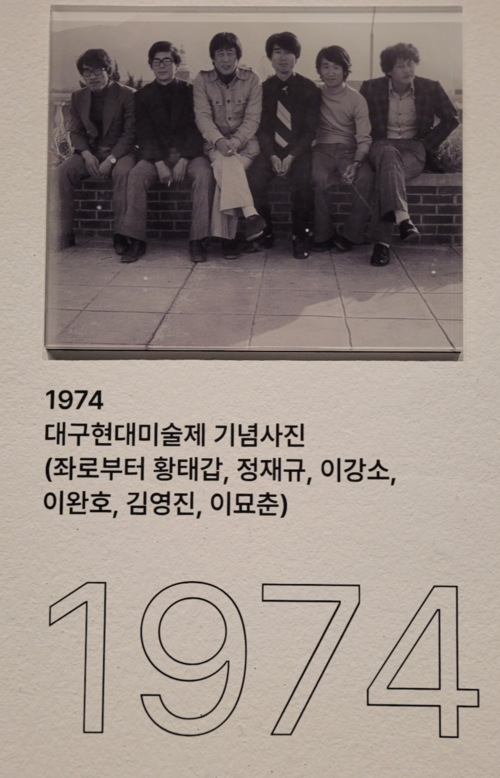 대구미술관 전시실에서 1974년 대구현대미술제 기념 사진이 전시 중이다. 임훈기자 hoony@yeongnam.com