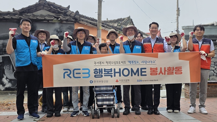 한국부동산원이 사회공헌 사업 REB 행복 HOME 일환으로 주거환경이 취약한 가구를 찾아 집수리 봉사를 한 후 기념촬영을 하고있다.<한국부동산원 제공>