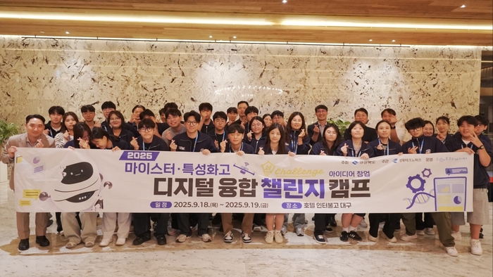 마이스터·특성화고 디지털 융합 챌린지 캠프에 참가한 학생들이 기념사진을 촬영하고 있다.<경북도 제공>