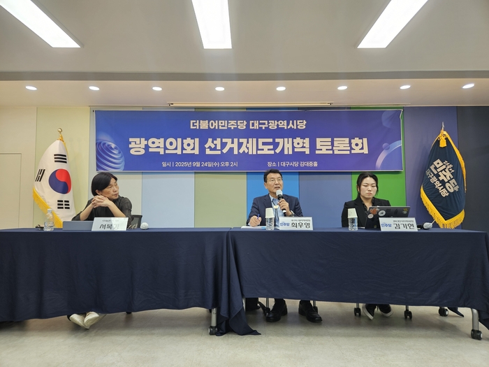 더불어민주당 대구시당은 24일 대구시당 김대중홀에서 광역의회 선거제도 개혁 토론회를 열었다. 권혁준기자 hyeokjun@yeongnam.com