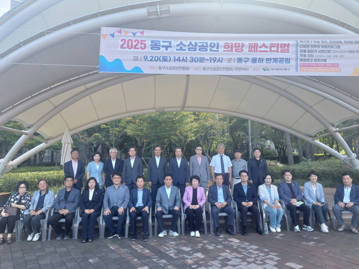 20일 대구 동구 율하동 반계근린공원에서 2025 동구 소상공인 희망 페스티벌이 개최됐다. <동구소상공인연합회 제공>