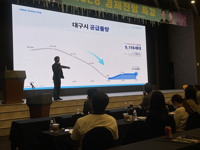 송원배 대구경북부동산분석학회 이사가 24일  대구그랜드호텔에서 열린 2026 경제전망 특강에서 지혜로운 지방부동산 투자법을 주제로 대구 부동산시장을 전망하고 있다. 윤정혜 기자