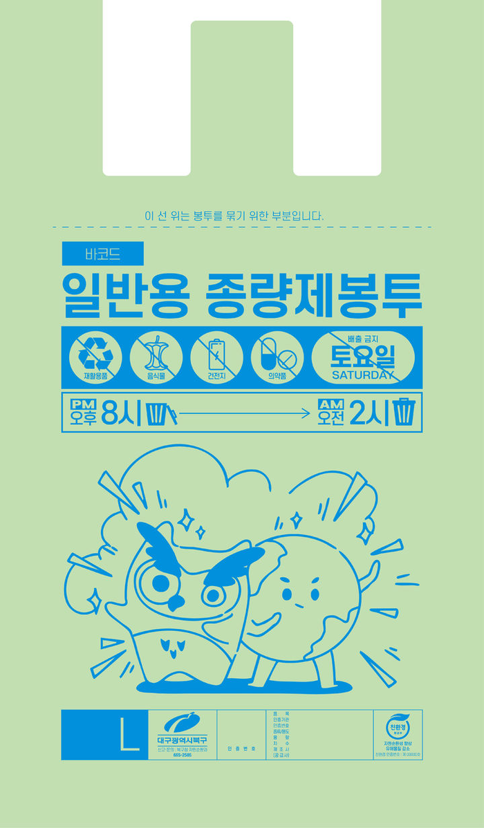 지난 7월 대구 북구에 도입된 종량제 쓰레기봉투 디자인. 부키의 모습이 그려져 있다. 대구 북구청 제공.