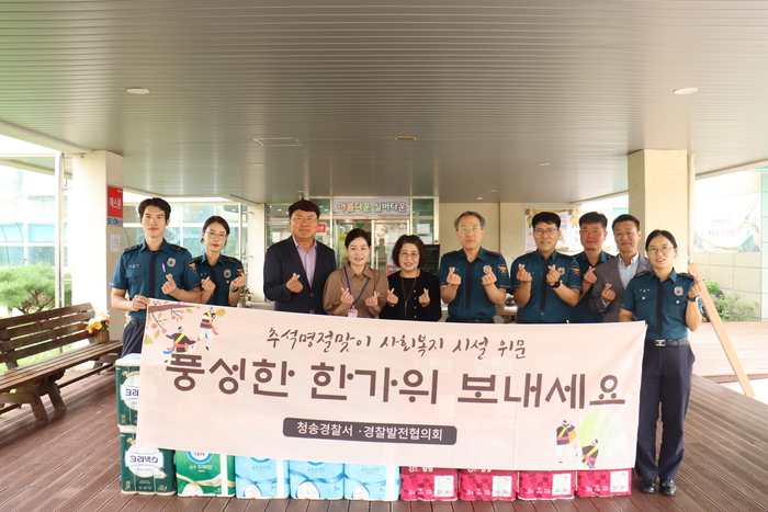 청송경찰서가 추석을 앞두고 사회복지시설을 방문해 생필품을 전달했다.<청송경찰서 제공>