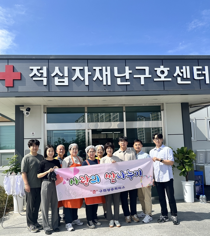 구미상공회의소 임직원들이 적십자재난구호센터에 사랑의 쌀을 전달하고 있다. <구미상공회의소 제공>