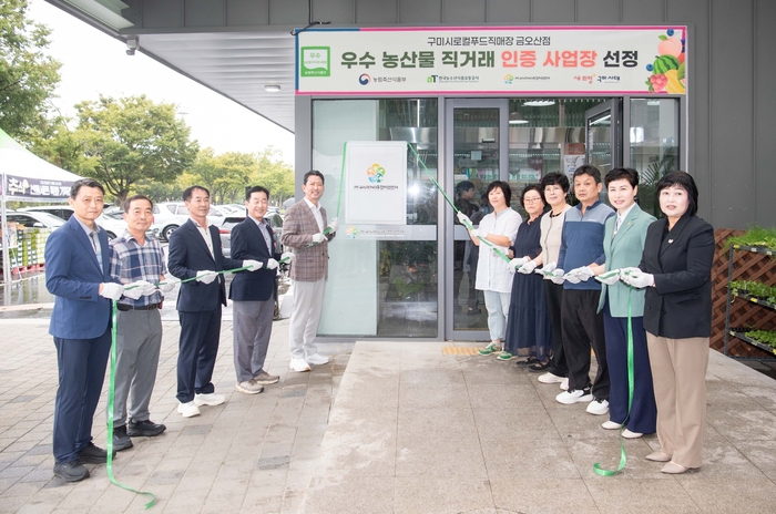 구미먹거리통합지원센터 구미로컬푸드직매장 금오산점이 농림축산식품부와 한국농수산식품유통공사 2024년 우수농산물 직거래 사업장에 선정됐다. 현판식이 28일 금오산점에서 열리고 있다.<구미시 제공>