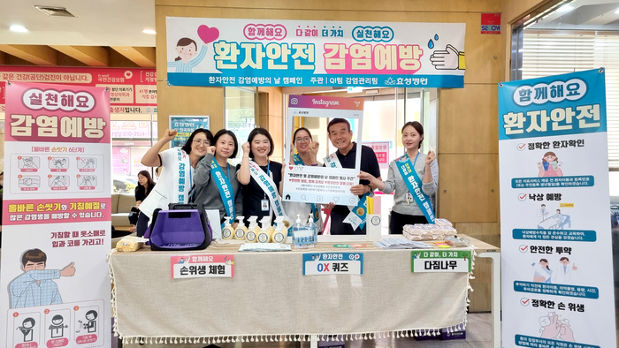 효성병원 직원들이 환자안전 및 감염예방 캠페인 부스에서 기념촬영을 하고 있다. 이번 행사는 환자와 지역사회에 환자안전과 감염예방의 중요성을 알리고자 마련됐다.<효성병원 제공>
