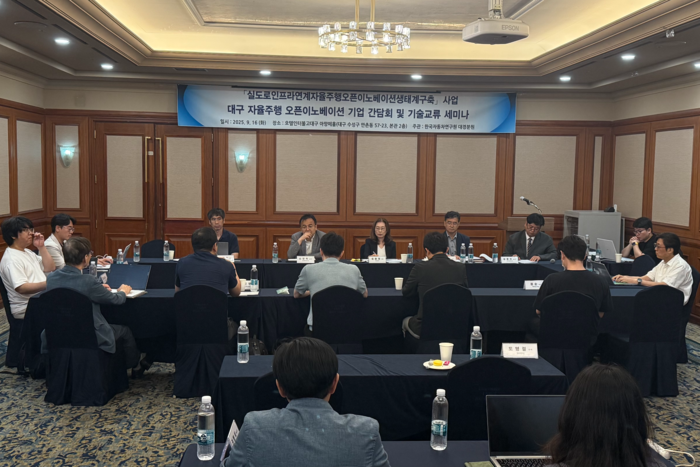 16일 대구 호텔인터불고에서 열린 자율주행 오픈이노베이션 기업 간담회 및 기술교류 세미나에 참석한 자율주행 선도기업과 유관기관 관계자들이 다양한 의견을 제시하고 있다. 이동현기자