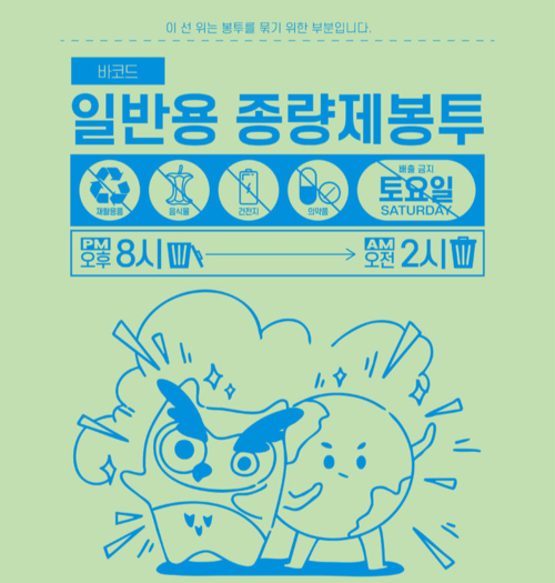 지난 7월 대구 북구에 도입된 종량제 쓰레기봉투 디자인. 부키의 모습이 그려져 있다. <대구 북구청 제공>