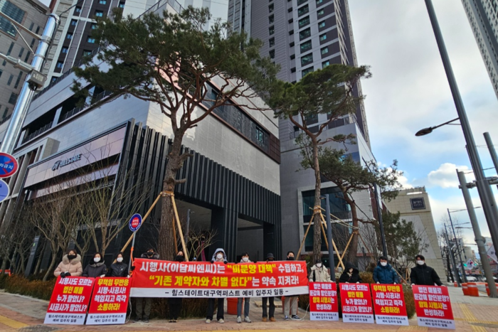 대구 중구 힐스테이트 대구역 퍼스트 입주민들이 지난 3월 시행사의 할인분양과 미분양에 대한 CR리츠 매각 시도에 반대하는 집회를 열고 있다. <단지 비상대책위원회 제공>