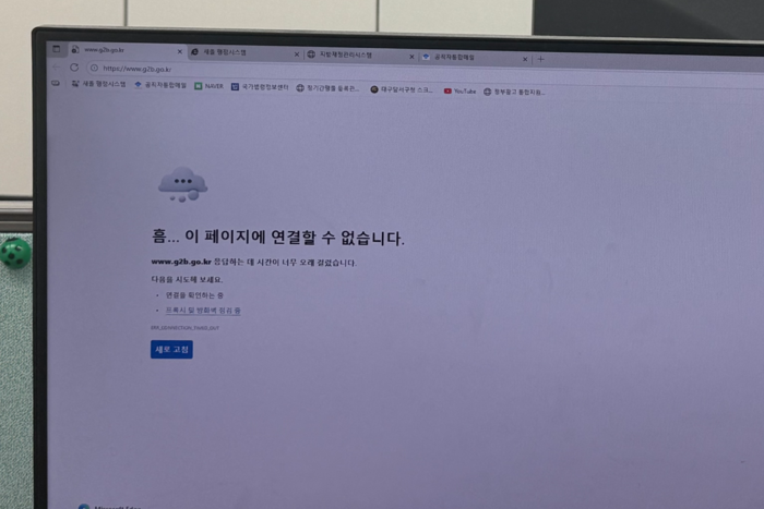 29일 오후 2시쯤 대구 달서구청 직원 A씨의 컴퓨터에서 나라장터 시스템 접속이 불가능한 모습. 구경모기자