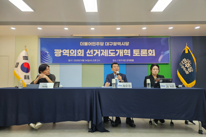 더불어민주당 대구시당은 24일 대구시당 김대중홀에서 광역의회 선거제도 개혁 토론회를 열었다. 권혁준기자 hyeokjun@yeongnam.com