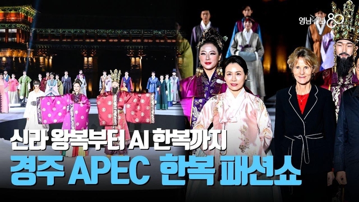 [영상] 월정교 위 수놓은 한복의 향연··· 신라 왕복부터 AI 한복까지