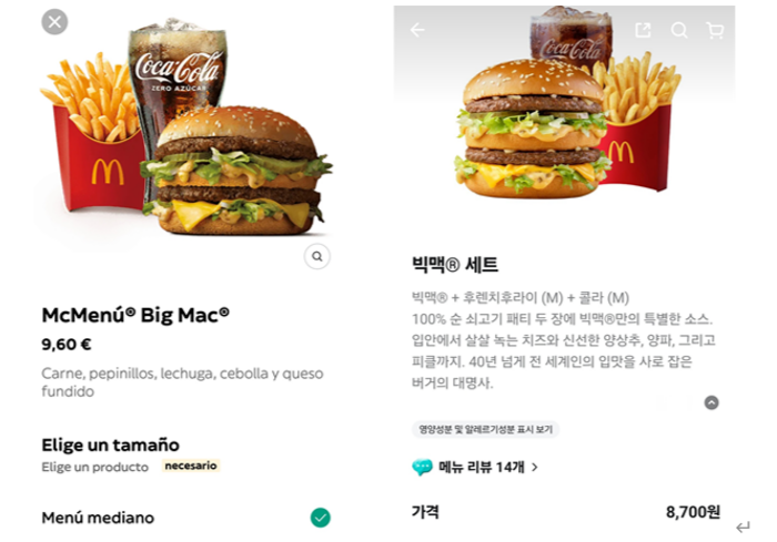 2025년 6월 기준 스페인과 한국의 빅맥 세트 가격. 스페인(왼쪽)이 한국보다 약 5천원 비싸다. <왼쪽: 스페인 Glovo, 오른쪽: 한국 배달의민족 캡처>