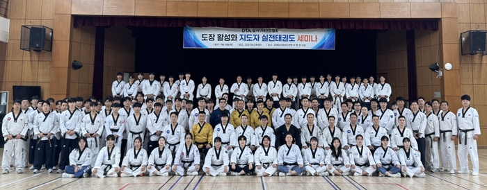 대구달서구태권도협회는 18일 인공지능교육센터에서 세계강진태권도연맹 이동희 대표 초청 지도자 세미나를 개최했다.<달서구태권도협회 제공>