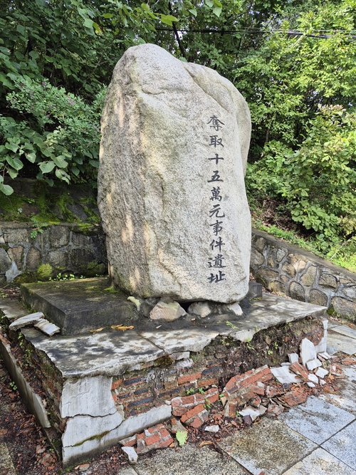 용정에 있는 15만원 탈취 의거비. 비석 받침대가 허물어지는 등 관리가 소홀하다. <박진관기자pajika@yeongnam.com>