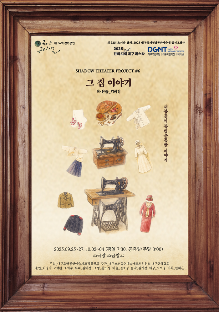 연극 그 집 이야기 포스터. <극단 구리거울 제공>