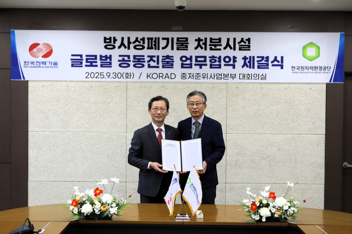 조성돈 한국원자력환경공단 이사장(오른쪽)과 김태균 한국전력기술 사장이 업무협약 체결 후 기념촬영을 하고 있다. 한국원자력환경공단 제공
