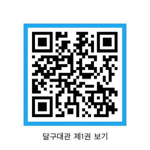 달구1
