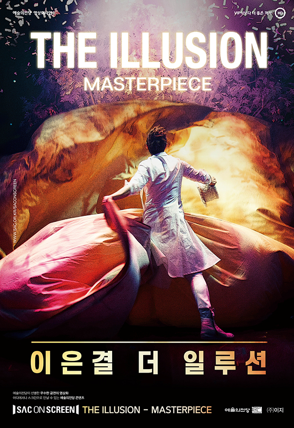 이은결의 더 일루션 공연 실황 영상 포스터. <수성아트피아 제공>