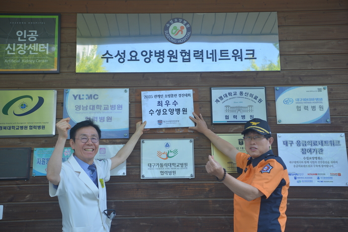 대구수성소방서는 지난달 29일 2025 관계인 소방훈련 경진대회 최우수상을 수상한 수성요양병원에서 현판식을 개최했다. <대구수성소방서 제공>
