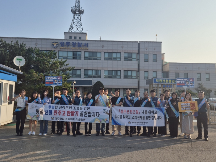 1일 성주경찰서 정문 앞에서 청렴동아리 회원들이 숙취운전 예방과 의무위반 행위 근절을 홍보 후 기념사진을 촬영하고 있다. <성주경찰서 제공>