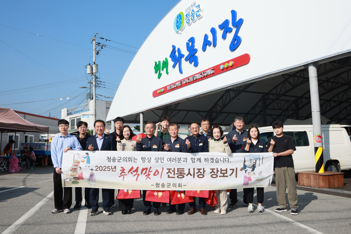 청송군의회가 1일 추석을 앞두고 전통시장 장보기를 실시하고 있다.<청송군 제공>