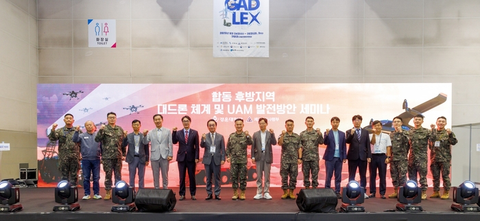 구미코 컨벤션센터 1층 대회의실에서 열린 합동 후방지역 대드론체계 및 UAM 발전방안 세미나 참석자들이 도심권 대드론체계 구축 및 주기적인 대드론 통합방호체계 고도화를 자신하는 화이팅을 외치고 있다. <경운대 제공>