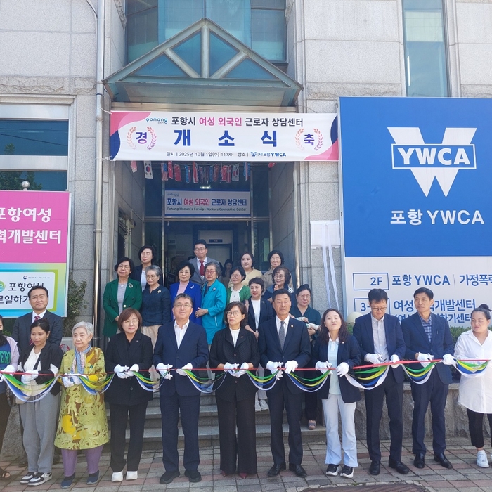포항시는 지난 1일 포항시 여성 외국인근로자 상담센터 개소식을 개최했다. <포항시 제공>