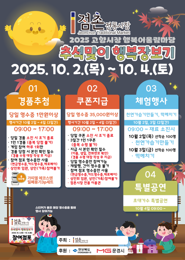 문경시 추석맞이 전통시장 장보기 행사 홍보 포스터. <문경시제공>