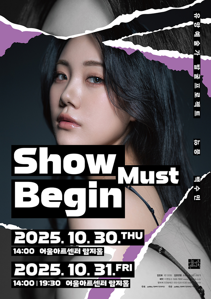 뮤지컬 콘서트 Show Must Begin 포스터. <행복북구문화재단 제공>