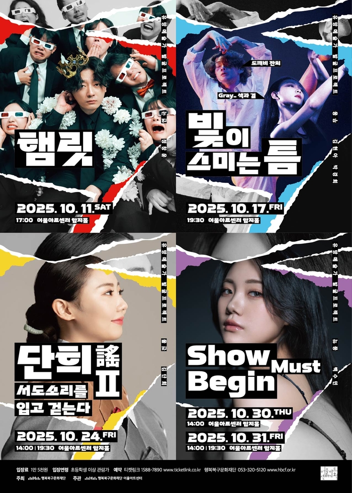 2025 유망예술가발굴프로젝트 포스터. <행복북구문화재단 제공>