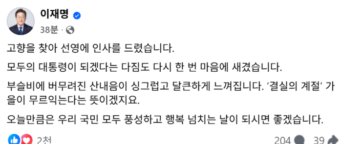 이재명 대통령 페이스북 캡처