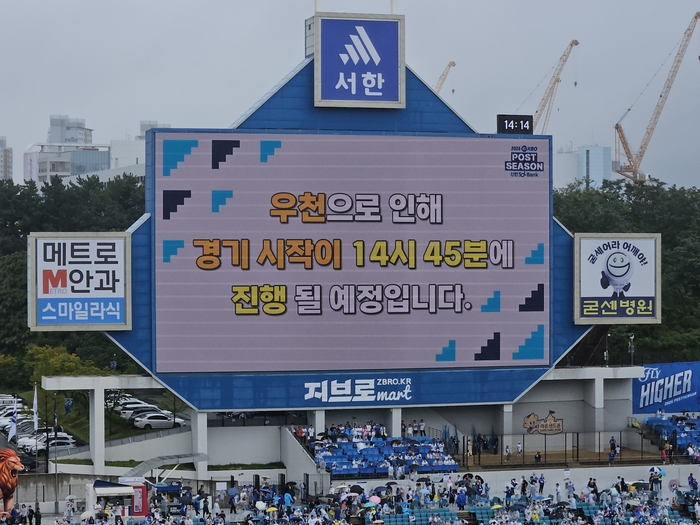 삼성라이온즈 vs NC 다이노스, 와일드카드 결정 2차전이 우천으로 인해 오후 2시 45분 개시될 예정이다. /사진=독자제공