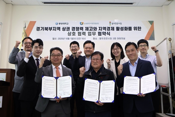 동양대학교가 소상공인시장진흥공단, 동두천큰시장과 업무협약을 체결했다.<동양대 제공>