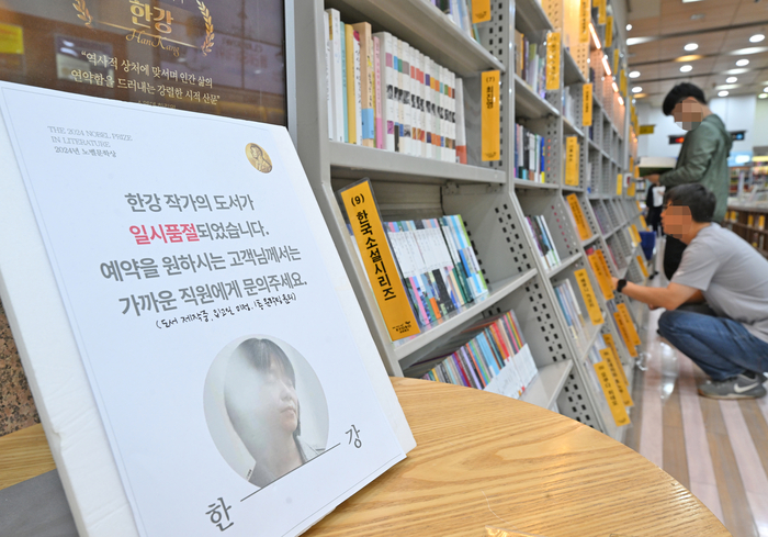 노벨문학상을 받은 소설가 한강에 관한 관심이 높아지면서 한강 작가의 도서를 사려는 시민들이 늘었다. 노벨상 수상 직후인 2024년 10월13일 오전 대구 교보문고에 한강 작가의 도서가 일시 품절되었다는 안내문이 게시돼 있다. <영남일보 DB>