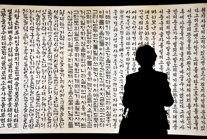 2022년 10월9일 한 시민이 대구문화예술회관에서 훈민정음해례본에 실린 정인지 서문을 한글로 풀어쓴 8폭의 대작을 감상하고 있다. 영남일보DB